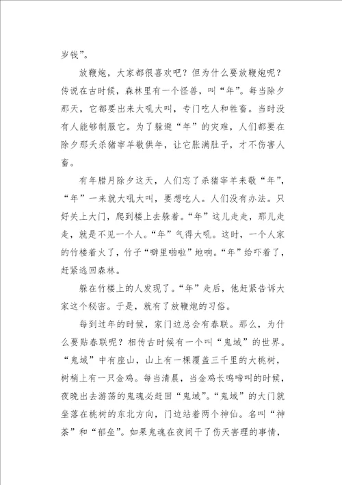 六年级作文话题春节习俗950字