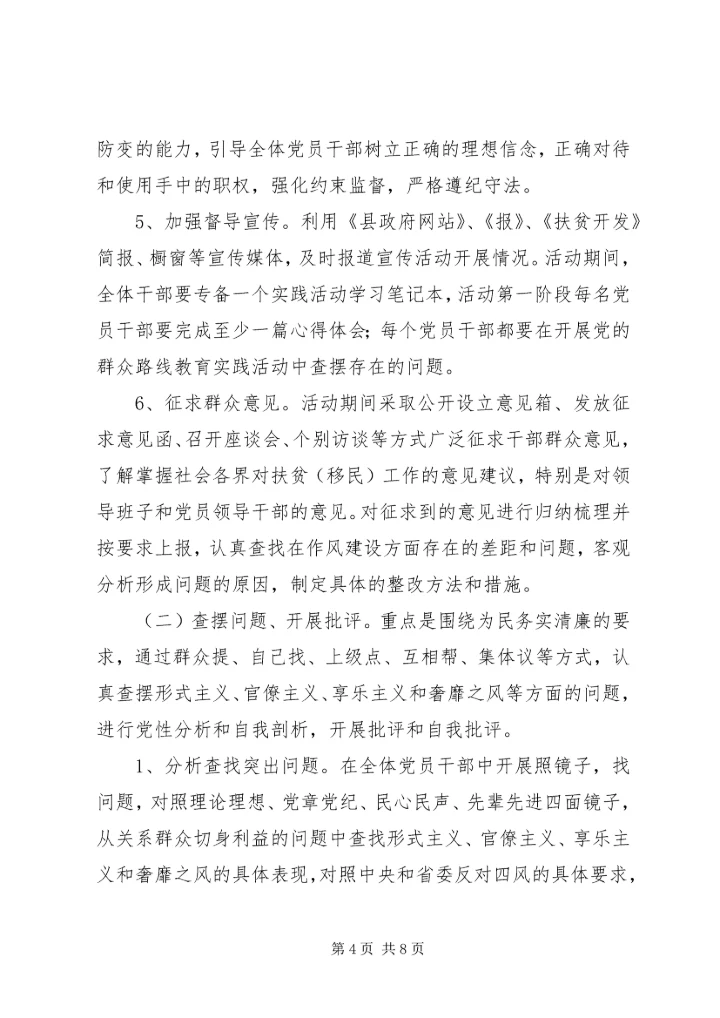 群众路线教育实践实施方案范文.docx