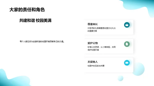 学校礼仪文化