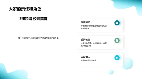 学校礼仪文化
