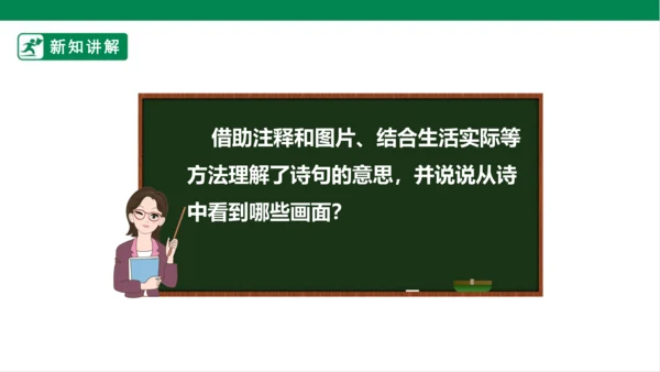 4.古诗三首：夜书所见 课件