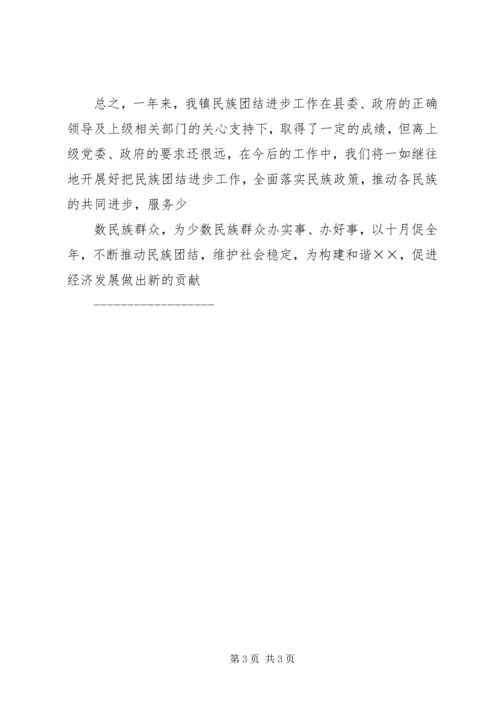 学习民族团结进步年心得 (4).docx