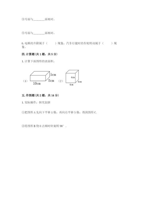 人教版数学五年级下册期末测试卷含答案【能力提升】.docx