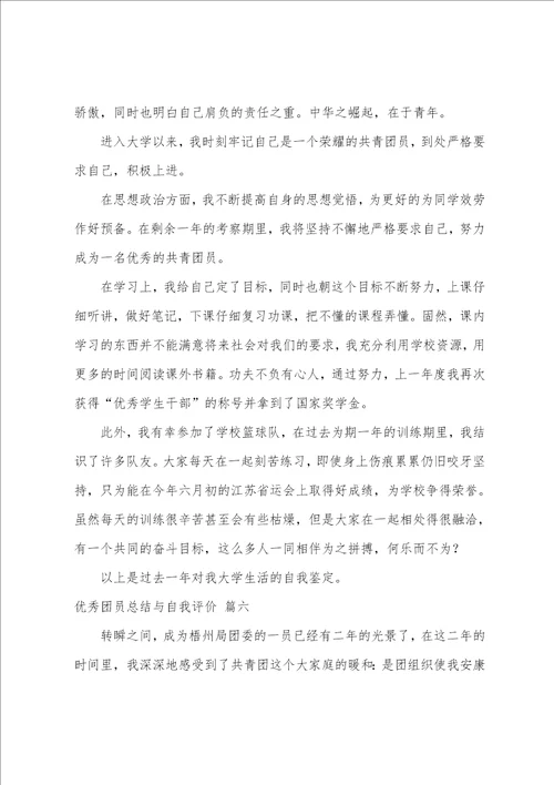 团员的个人总结7篇