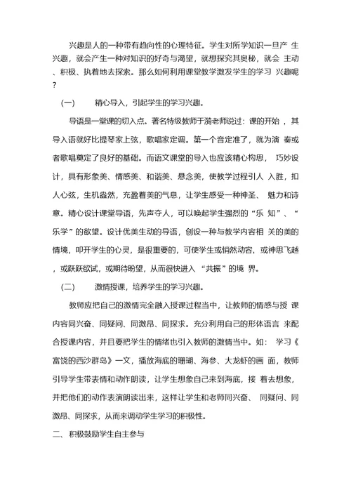 营造轻松学习氛围打造高效率语文课堂