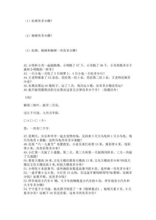 二年级上册数学应用题100道带答案（精练）.docx