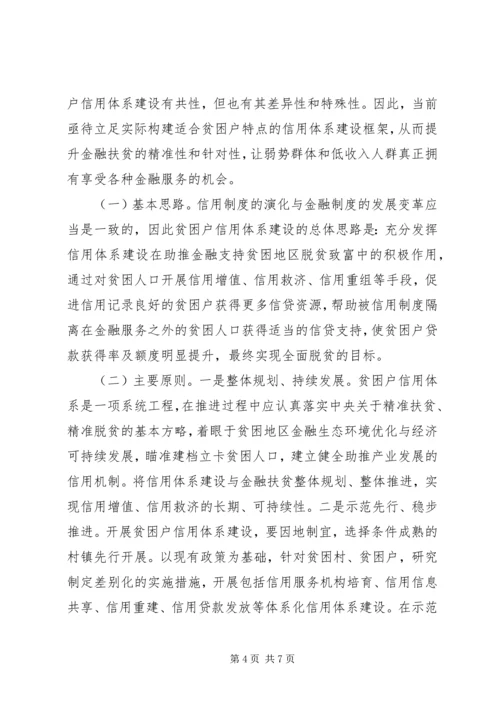 金融扶贫服务体系建设方案(8).docx