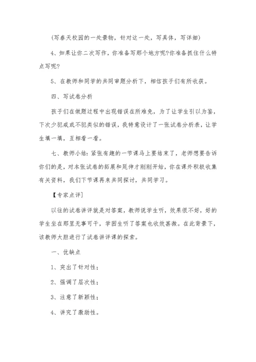 一年级下册语文期末试卷讲评教案