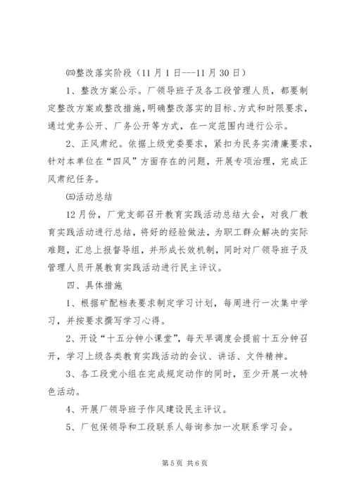 开展党的群众路线教育实践活动措施.docx