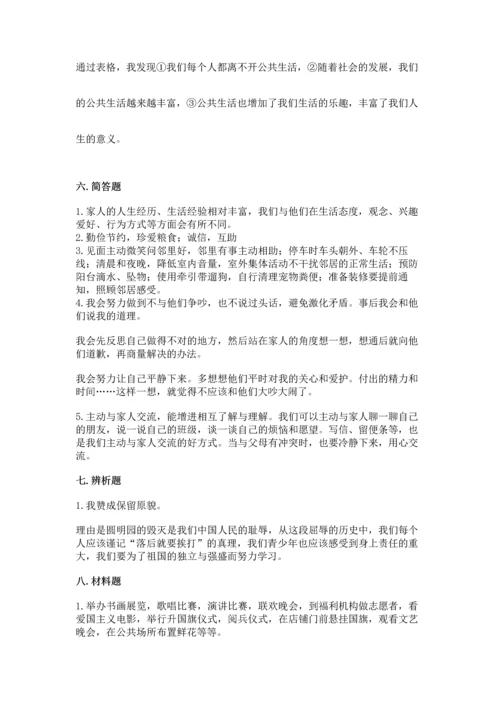 最新部编版五年级下册道德与法治期末测试卷及答案（典优）.docx