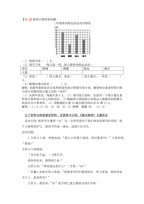 人教版二下数学第一单元---数据收集整理公开课课件教案.docx