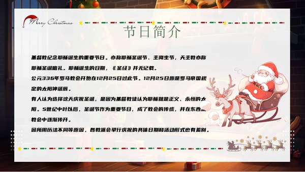 圣诞老人，温馨的圣诞节通用PPT模板