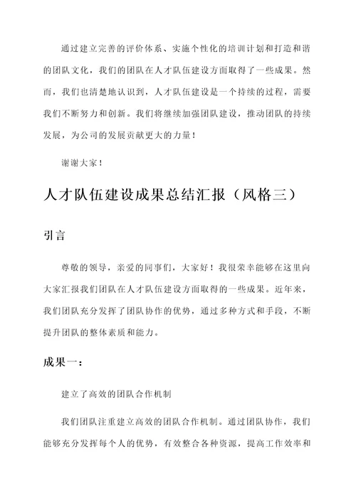 人才队伍建设成果总结汇报