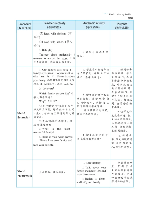 Unit 6 Meet my family Part C   Story time大单元整体教学设计
