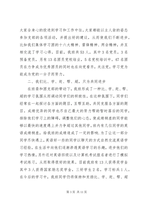 班委会工作总结.docx
