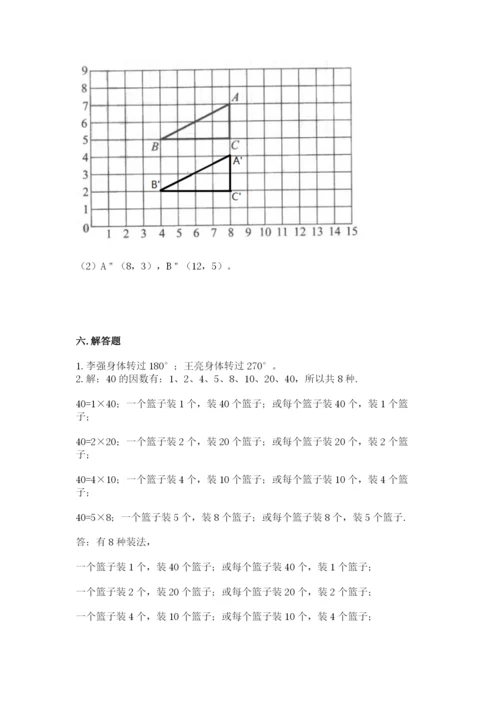 人教版数学五年级下册期末测试卷审定版.docx