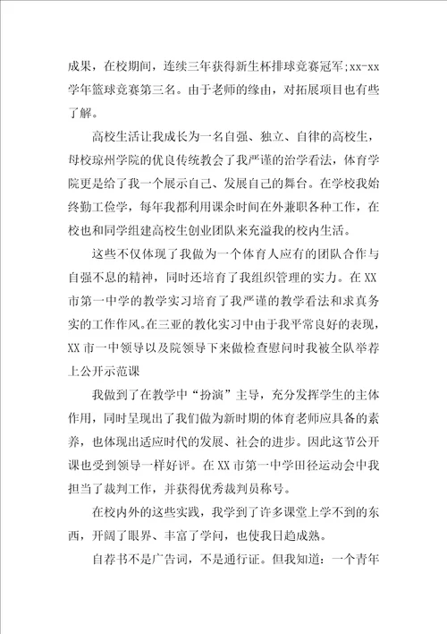 毕业生就业自荐书范文