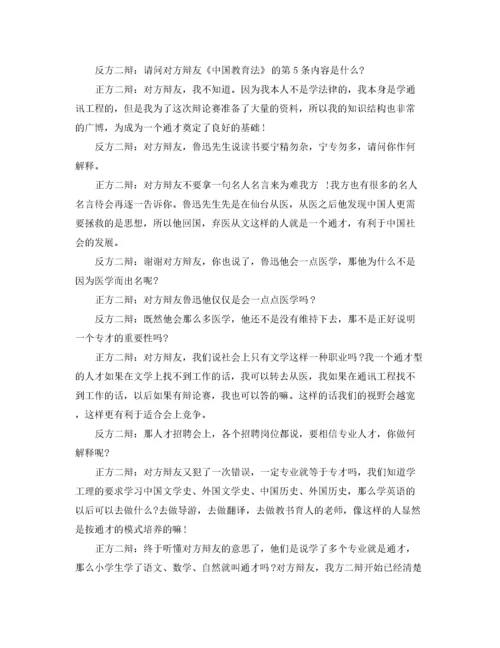 2022年全才与专才辩论赛攻辩范文.docx