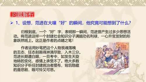 中国风传统文化范进中举语文教学PPT课件