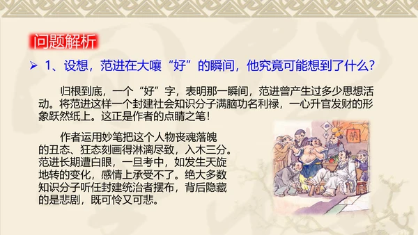 中国风传统文化范进中举语文教学PPT课件