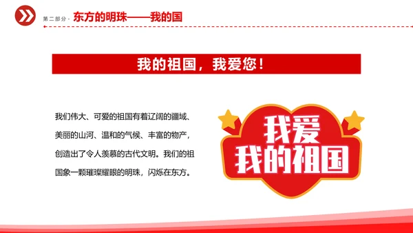 中国少先队成立红领巾教学解读PPT课件模板