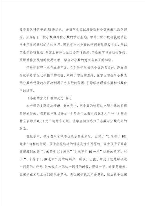 小数的意义教学反思