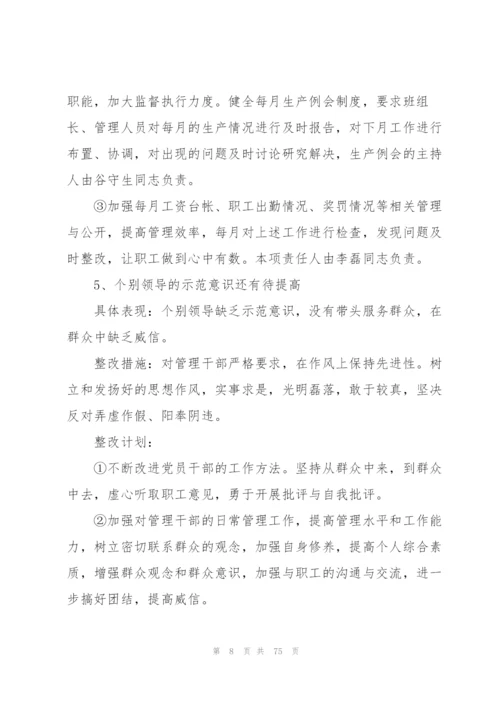 支部问题清单及整改清单范文(14篇).docx