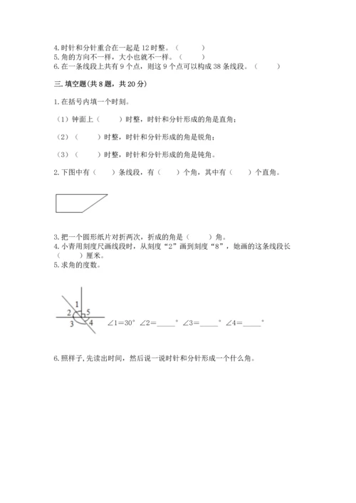 北京版四年级上册数学第四单元 线与角 测试卷及答案【有一套】.docx