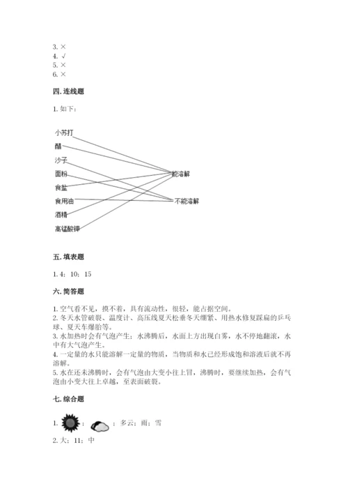 教科版小学三年级上册科学期末测试卷【重点班】.docx