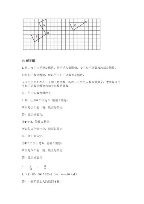 人教版数学五年级下册期末测试卷及答案（网校专用）.docx