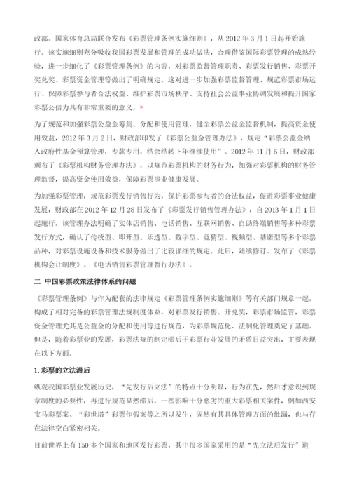 中国彩票政策法规的变迁.docx