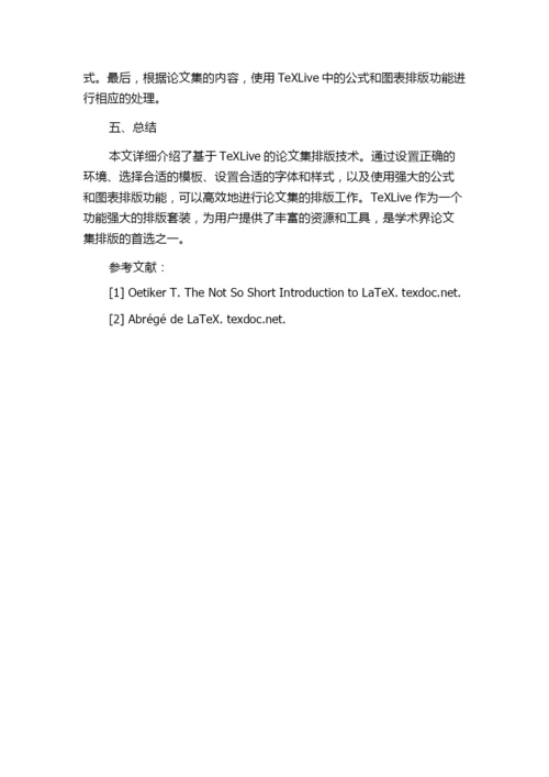 基于TeXLive的论文集排版技术.docx