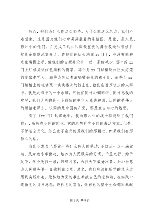 党的性质与指导思想的思想报告.docx