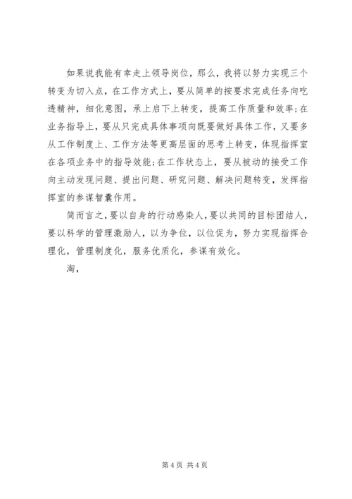 副职岗位竞聘的演讲稿 (2).docx