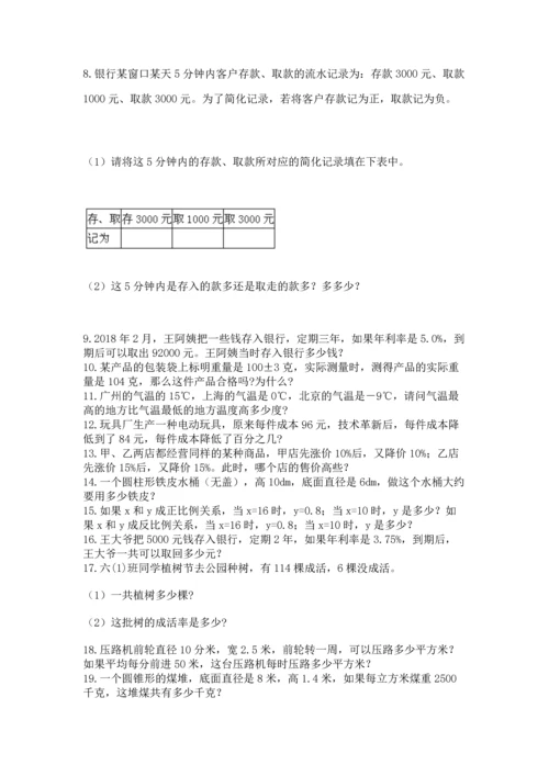 六年级小升初数学应用题50道附答案ab卷.docx