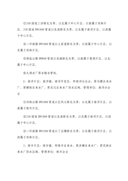 水务集团自来水公司供水管网管理新规制度.docx