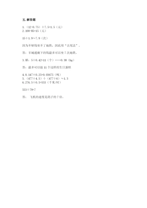 人教版数学五年级上册期中测试卷加解析答案.docx