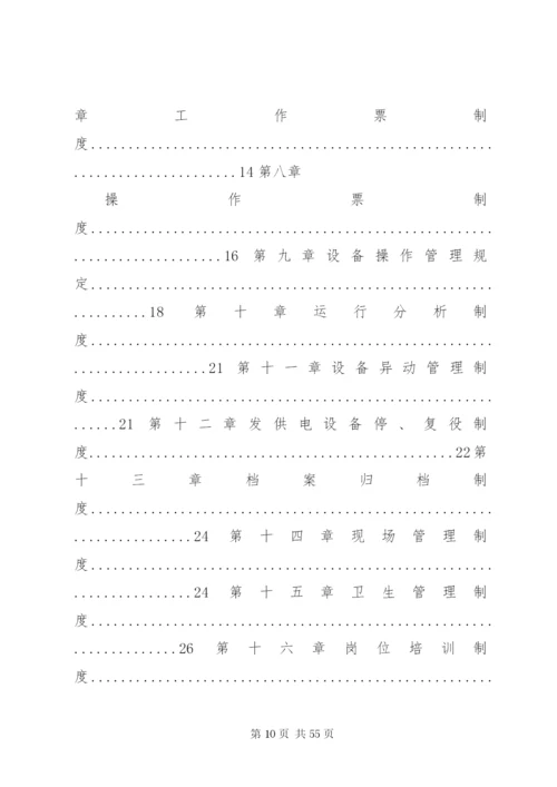 小水电站安全生产管理制度.docx