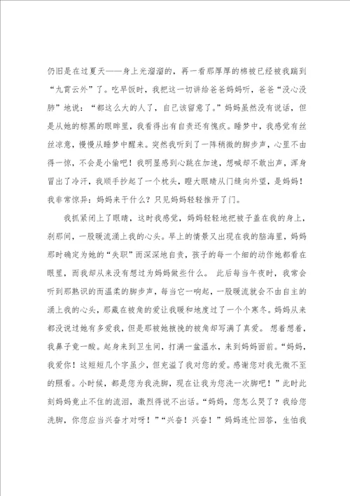 母爱的作文优秀7篇