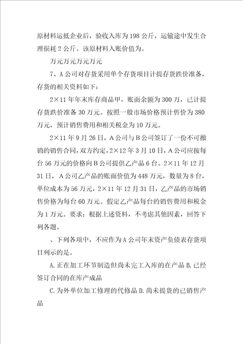 问答题甲企业委托乙企业加工一批材料属于应税消费品