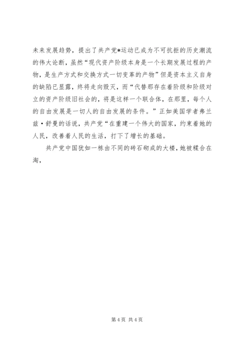 最新XX年度部队思想汇报范文：关于共产党宣言 (3).docx