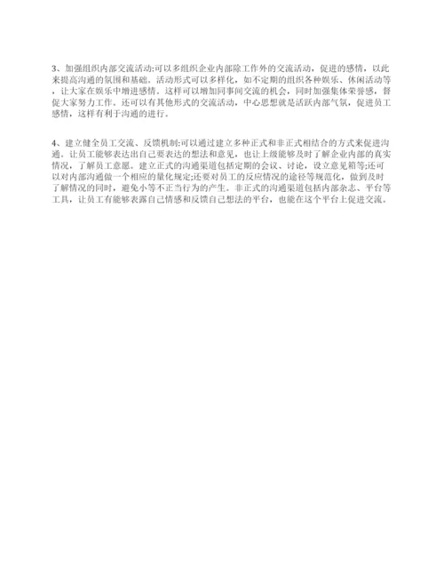 管理经济学论文.docx