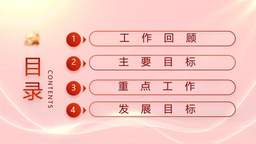 红色大气群众满意就是最好评价动态PPT模板