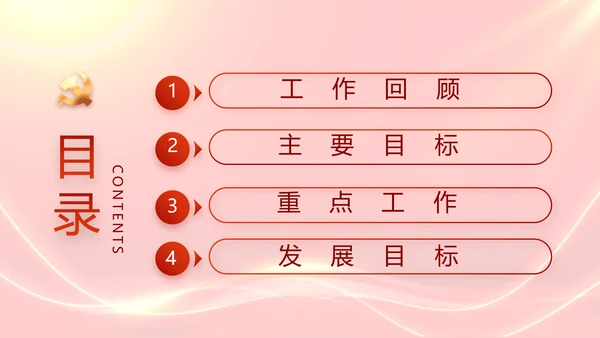 红色大气群众满意就是最好评价动态PPT模板