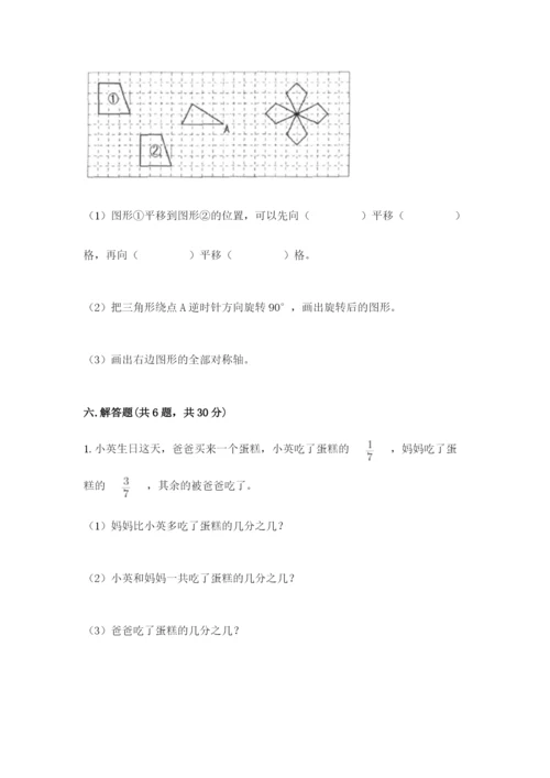 人教版数学五年级下册期末测试卷精品【满分必刷】.docx