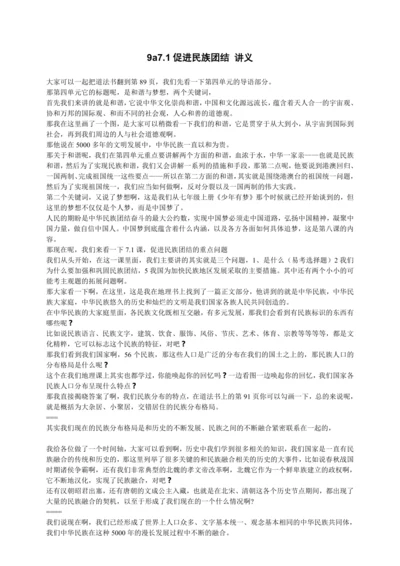7.1 促进民族团结 讲义