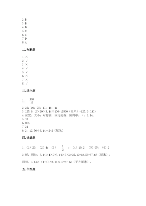 2022人教版六年级上册数学期末卷及一套答案.docx