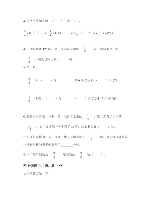 人教版六年级上册数学期中考试试卷含完整答案【名校卷】.docx
