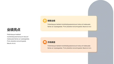 多色扁平业绩亮点