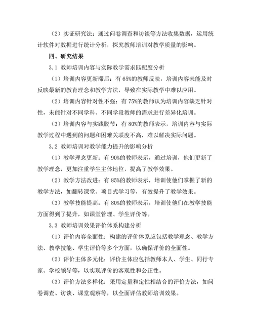 教师培训对教学质量的提升作用